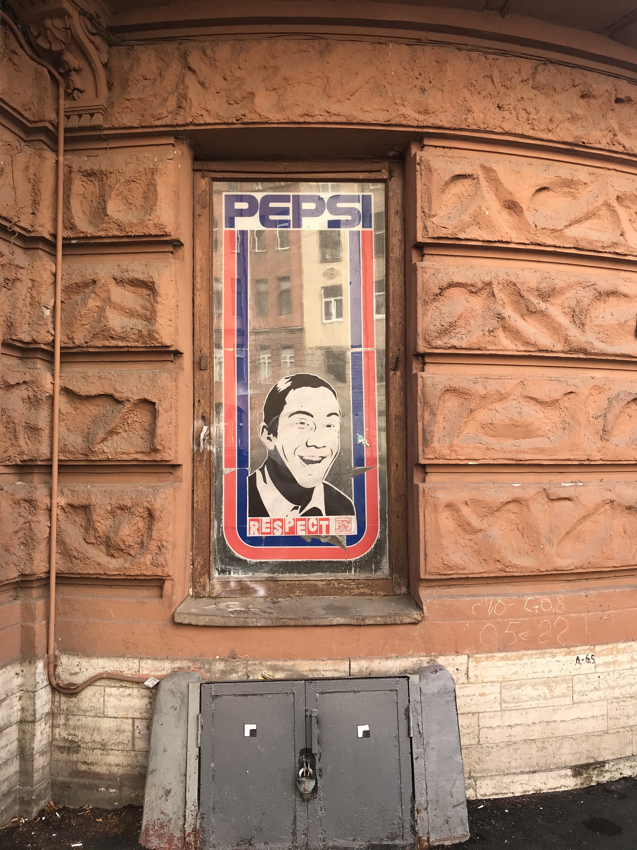 Респект - Моё, Pepsi, Респект, Санкт-Петербург