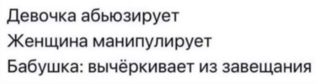 3 метода управления - Юмор, Из сети, Бабушка, Завещание, Женщины, Картинка с текстом