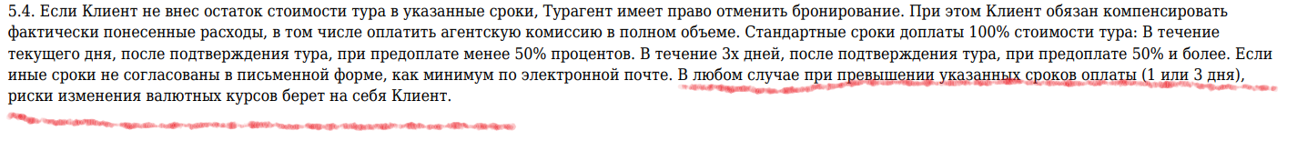 Отмена тура без согласия туриста. Нужен совет юристов, что делать? - Моё, Тур, Туристы, Юридическая помощь, Закон, Длиннопост, Право, Нужен совет