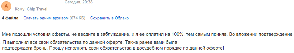 Отмена тура без согласия туриста. Нужен совет юристов, что делать? - Моё, Тур, Туристы, Юридическая помощь, Закон, Длиннопост, Право, Нужен совет