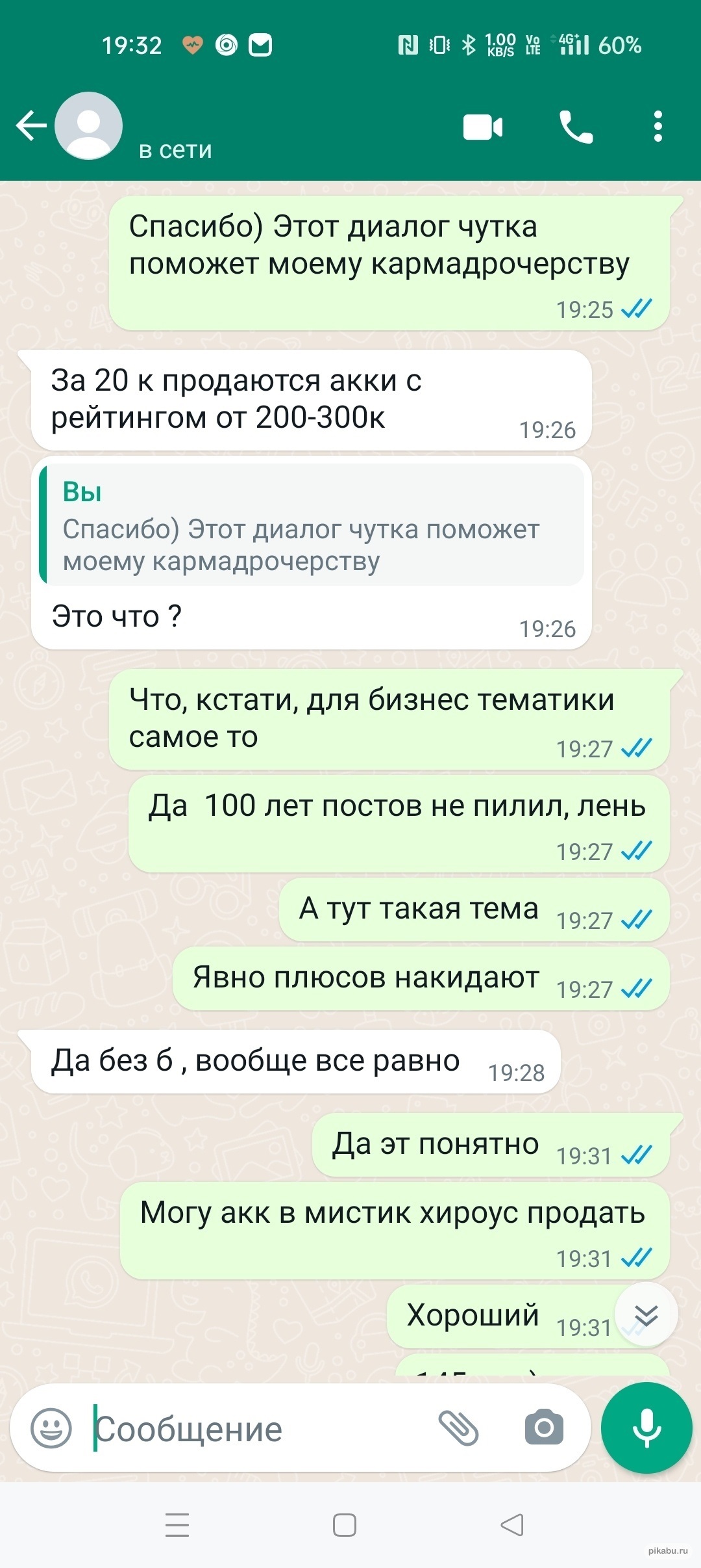 А не продешевил ли я? - Моё, Пикабу, Мошенничество, Персональные данные, Длиннопост, Скриншот, Переписка, Продажа аккаунтов