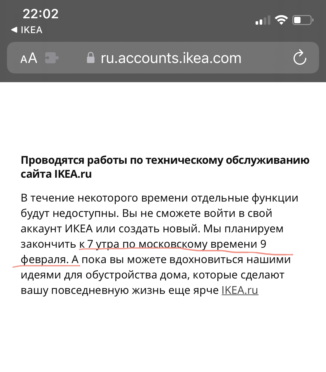 Ikea. Let's wait until February - My, IKEA, Site, Screenshot