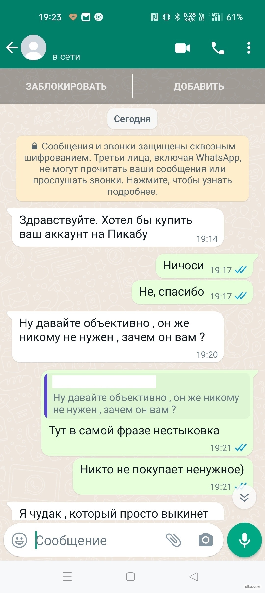 А не продешевил ли я? - Моё, Пикабу, Мошенничество, Персональные данные, Длиннопост, Скриншот, Переписка, Продажа аккаунтов