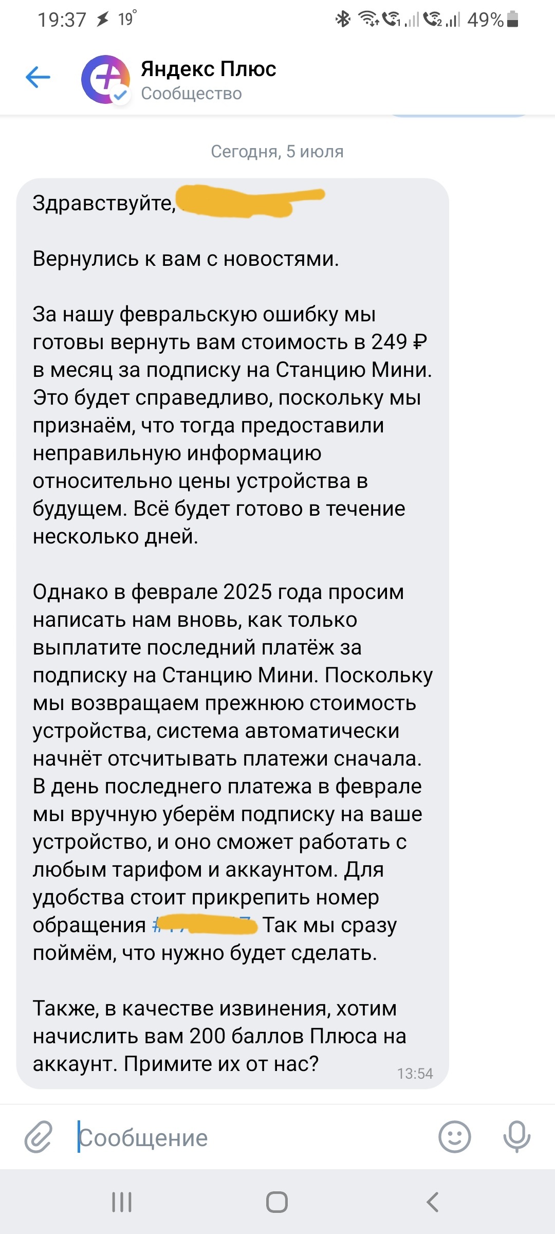 Продолжение поста «Как Яндекс обманывает со стоимостью подписки на свои устройства» - Яндекс, Адекватность, Справедливость, Жадность, Позитив, Ответ на пост, Длиннопост