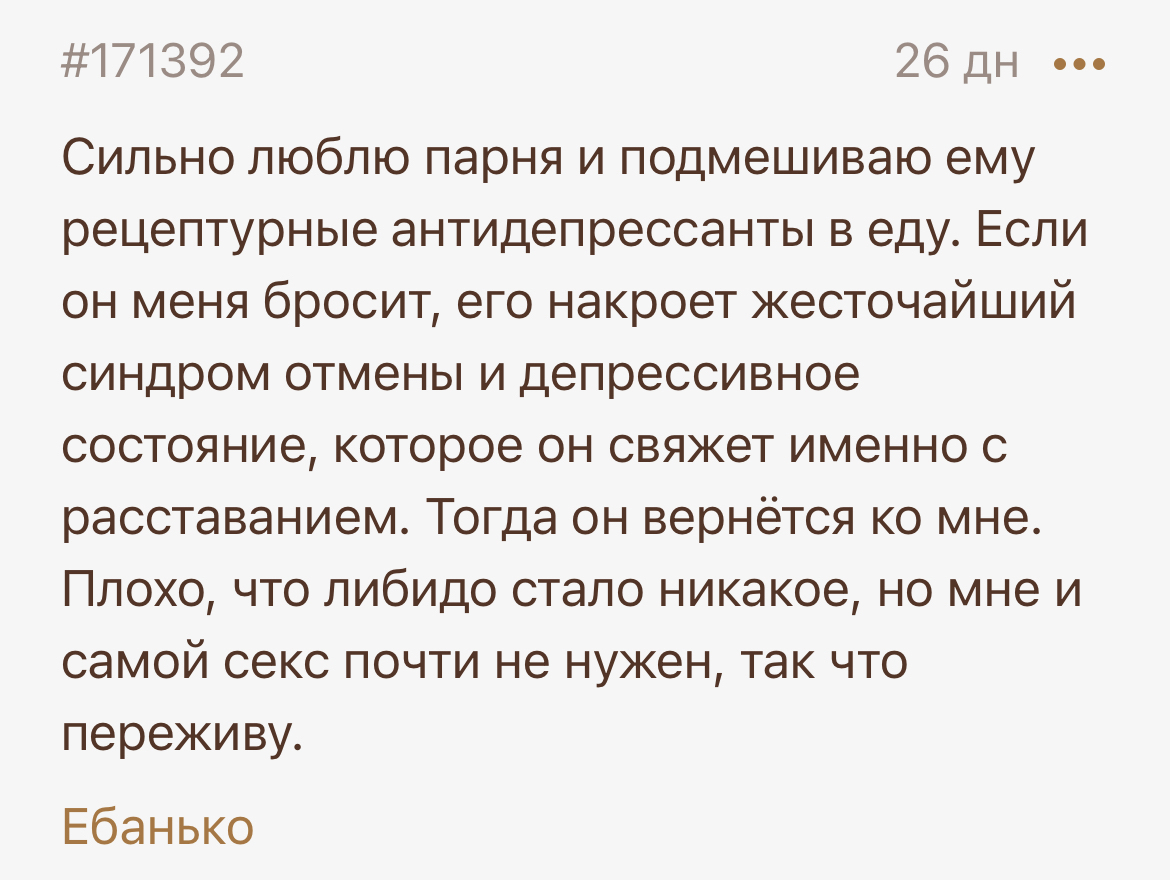 Высокие отношения - Отношения, Подслушано, Депрессия, Антидепрессант, Девушки, Мат, Скриншот