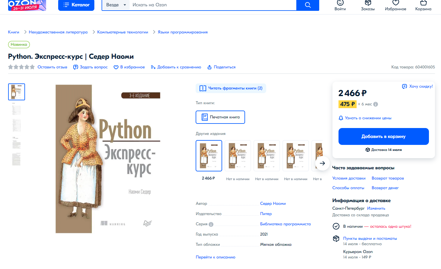 Review of the book Python. Express Course, a great book for beginners from scratch - My, Python, Programming, Programmer, IT, Education, Development of, Literature, Modern literature, Technical Literature, Mathematics, Book Review, Books, Review, Excerpt from a book, Education, Studies, Longpost