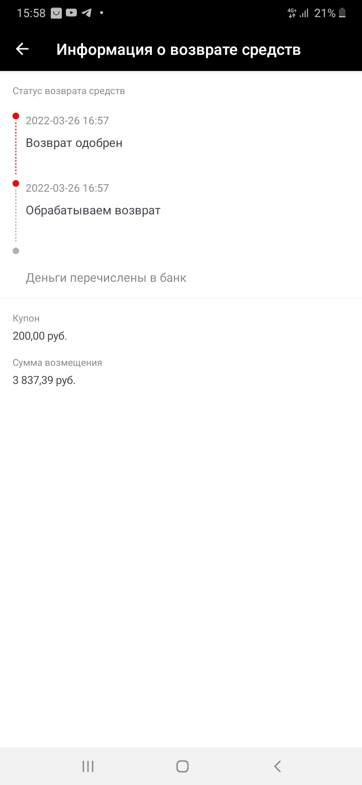 Возврат с Алиэкспресс через чарджбек Сбер - Сбербанк, Возврат денег, AliExpress, Длиннопост