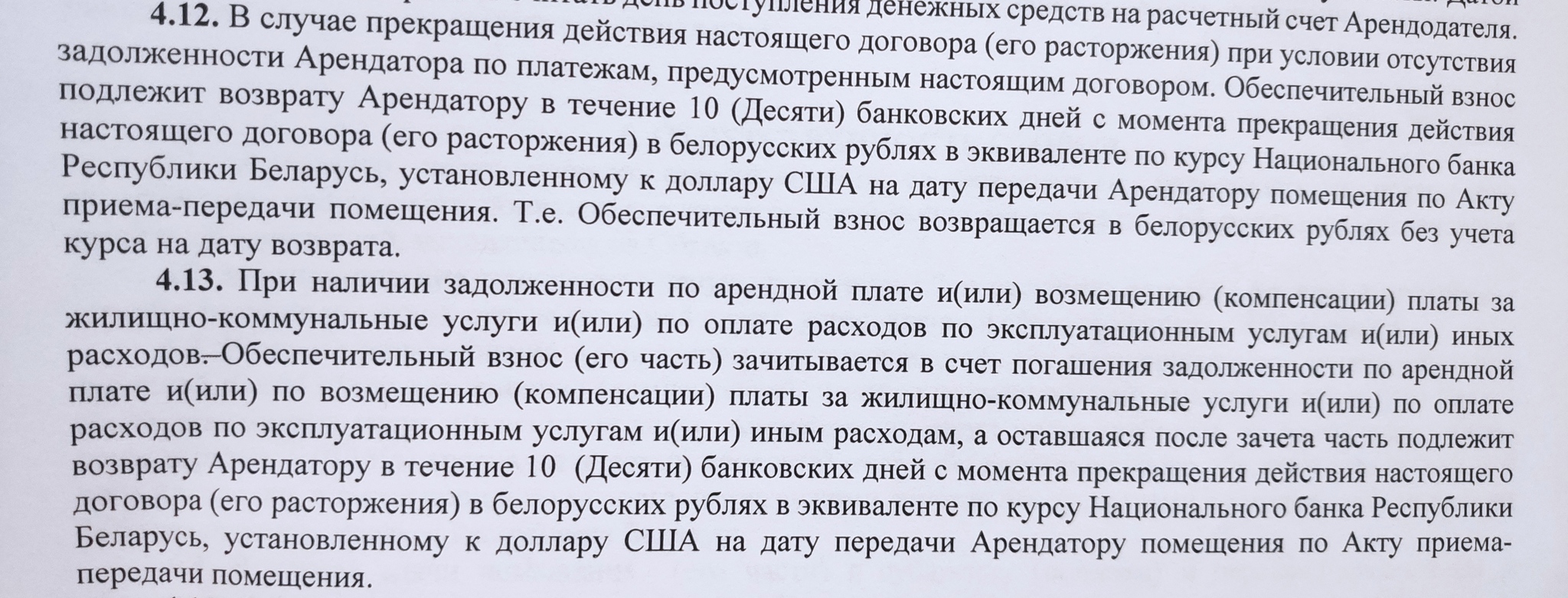 Когда арендодатель не хочет возвращать деньги?! | Пикабу