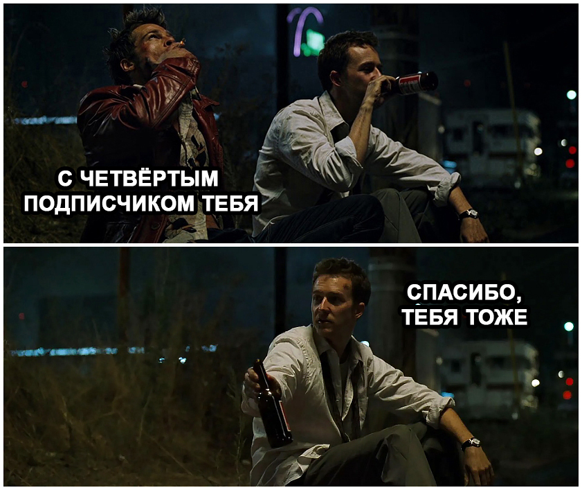 Juhu - My, Images, The photo, Screenshot, Memes, Picture with text, Movies, Fight Club (film)