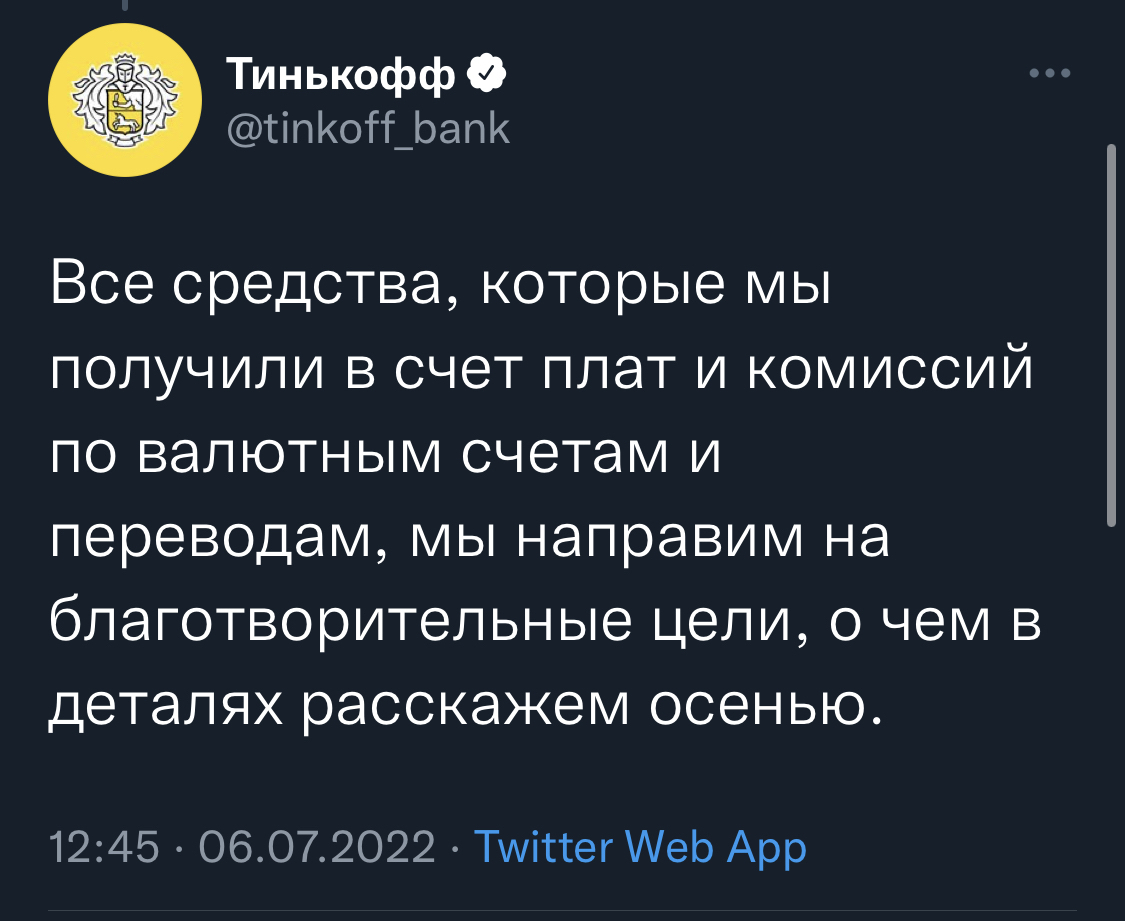 Вы не поняли…или благотворительность Тиньков | Пикабу