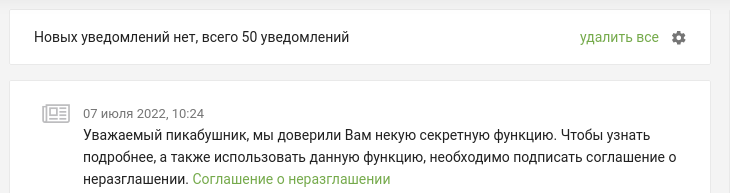 В Пикабу есть секретные функции, которые доступны некоторым пользователям - Моё, Пикабу, Секрет, Скриншот, Соглашение, Уведомление, Юмор