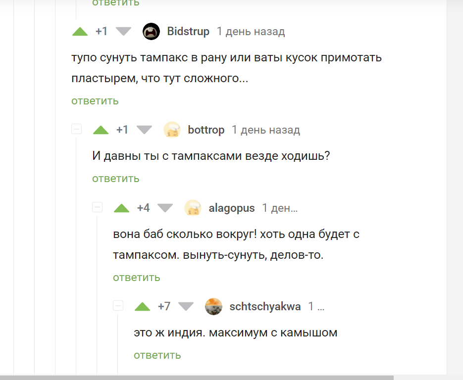 Шумит камыш во время танца - Скриншот, Комментарии на Пикабу, Тампон, Шумел камыш