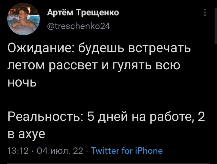 Привет, взрослая жизнь... - Twitter, Скриншот