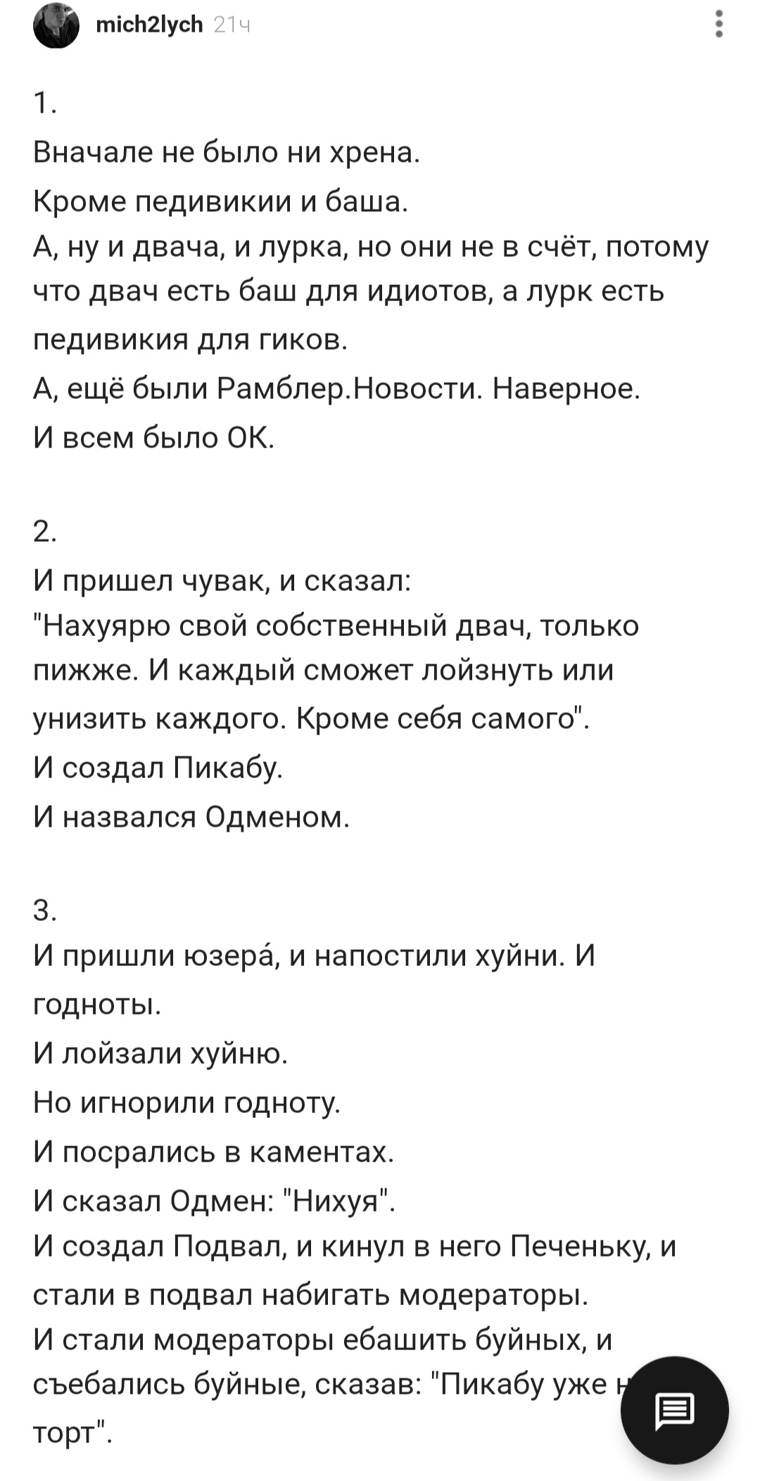 В начале было нихрена... - Комментарии, Комментарии на Пикабу, Длиннопост, Скриншот, Мат