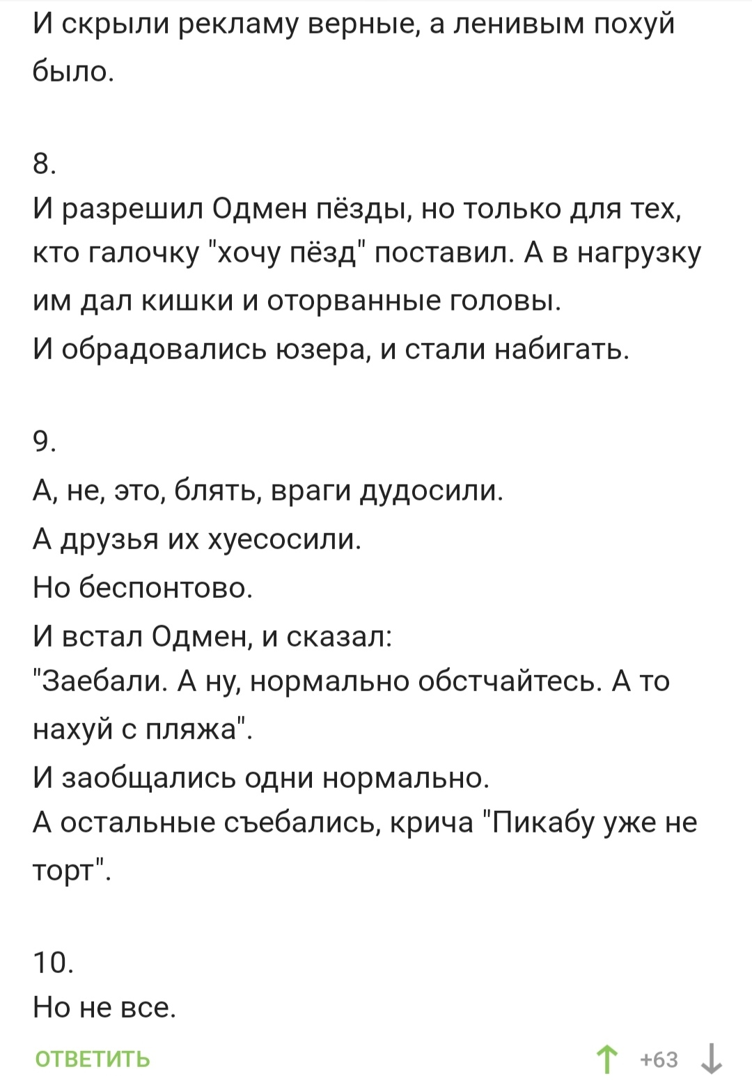 В начале было нихрена... - Комментарии, Комментарии на Пикабу, Длиннопост, Скриншот, Мат