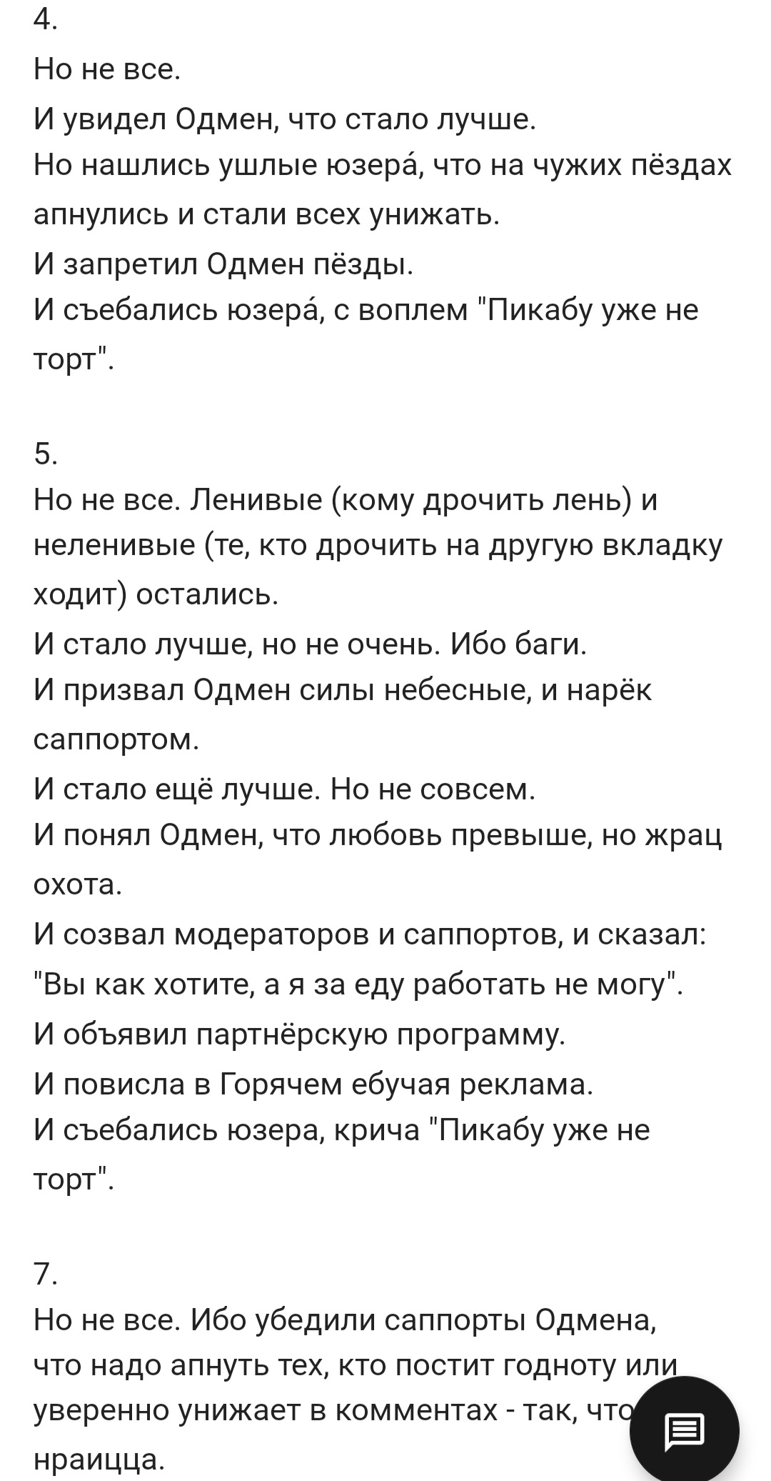 В начале было нихрена... - Комментарии, Комментарии на Пикабу, Длиннопост, Скриншот, Мат