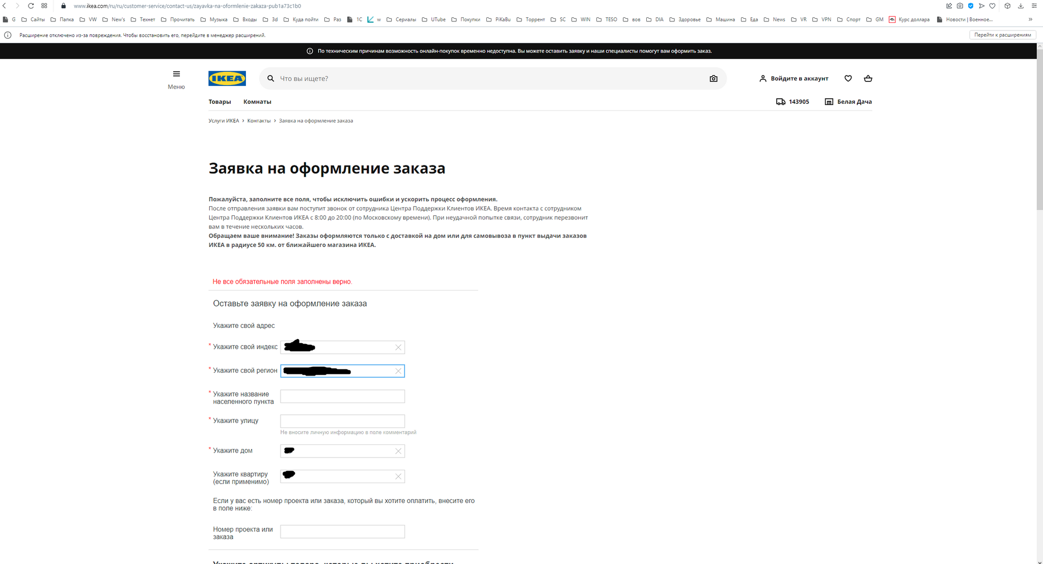 ИКЕА открыли возможность оформления заказа | Пикабу