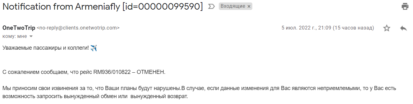 Аннулирование брони на рейс авиакомпании Армения по инициативе авиаперевозчика - Моё, Защита прав потребителей, Отмена брони, Авиакомпания, Суд, Длиннопост, Путешествия, Юридическая помощь, Авиабилеты, Совет