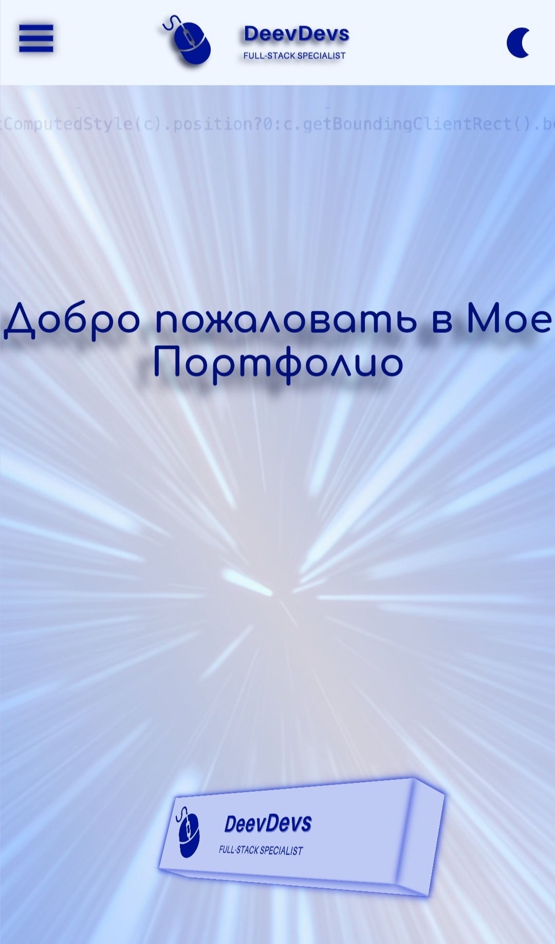 Программист-самоучка решил запилить сайт-портфолио. Что скажете? | Пикабу