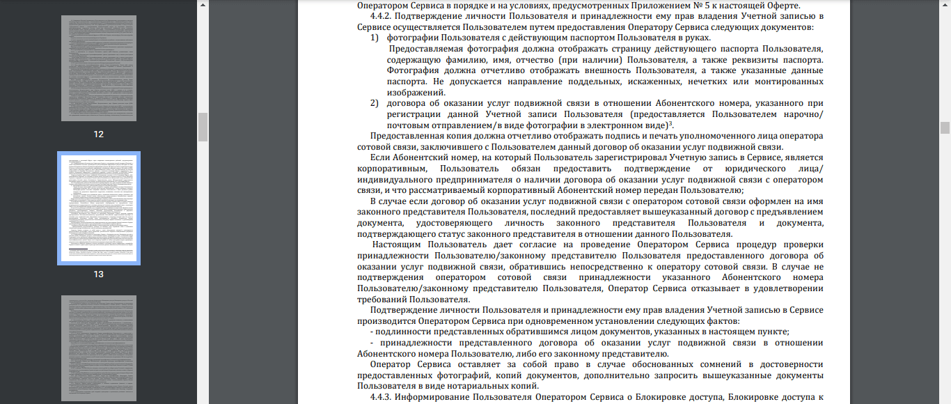 QIWI - новый способ мошенничества или как 2 месяца можно удерживать деньги - Моё, Qiwi, Binance, Блокировка, Отмывание денег, Payeer, Арбитражный суд, Интернет, Длиннопост