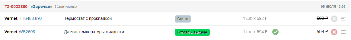 Как exist автозапчасти срал на вас и на свои обязательства - Моё, Клиенты, Запчасти, Защита прав потребителей