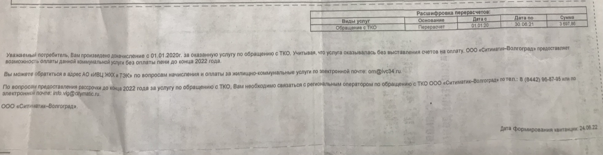 Мусорщики Волгограда озолотятся - Моё, ТБО, Лига юристов, Негатив, Мусор, Квитанция, Долг, Обман, Длиннопост