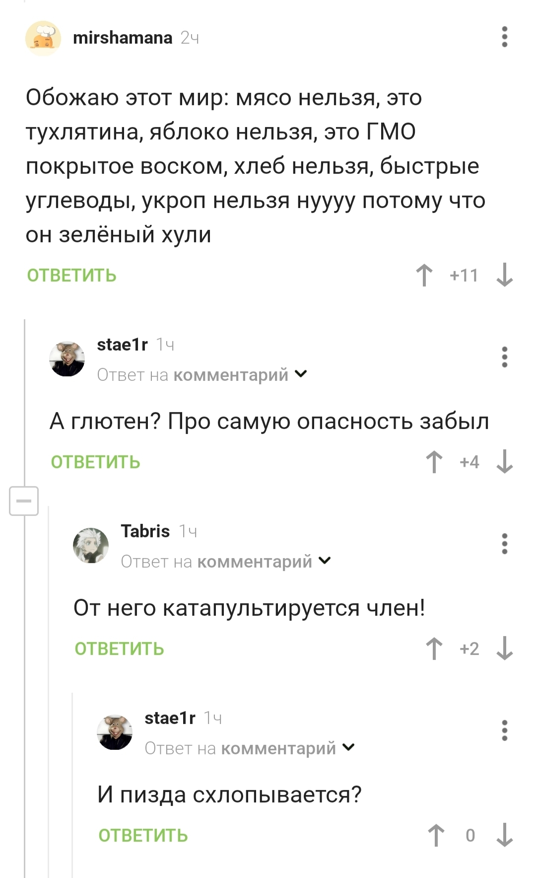 Особо опасные продукты - Комментарии, Комментарии на Пикабу, Скриншот, Продукты, Длиннопост, Мат