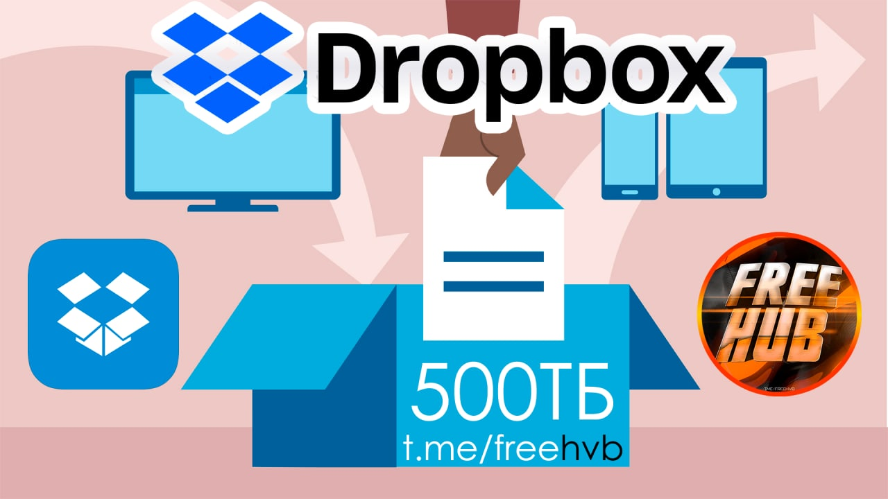 500 ТБ хранилища от DropBox на месяц (обновляемый) - Халява, Бесплатно, Акции, Раздача, Приложение, Облачное хранилище, Dropbox, Санкции, Подписка, Инвайт, Приглашение, Услуги, Компьютер, Программирование