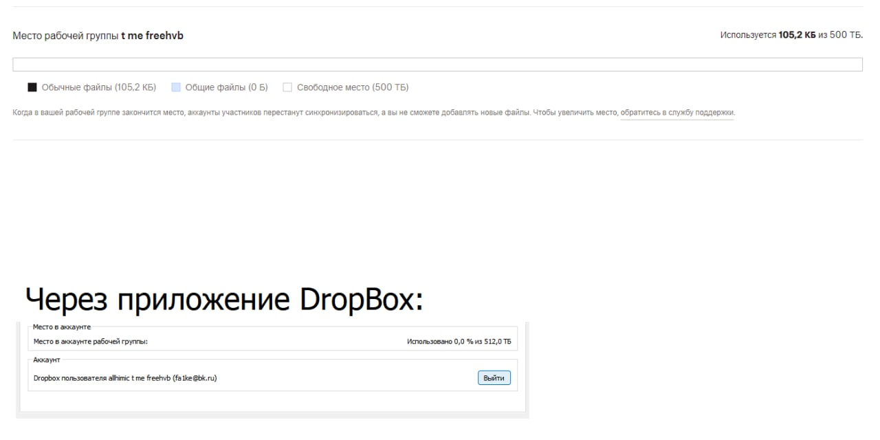 500 ТБ хранилища от DropBox на месяц (обновляемый) - Халява, Бесплатно, Акции, Раздача, Приложение, Облачное хранилище, Dropbox, Санкции, Подписка, Инвайт, Приглашение, Услуги, Компьютер, Программирование