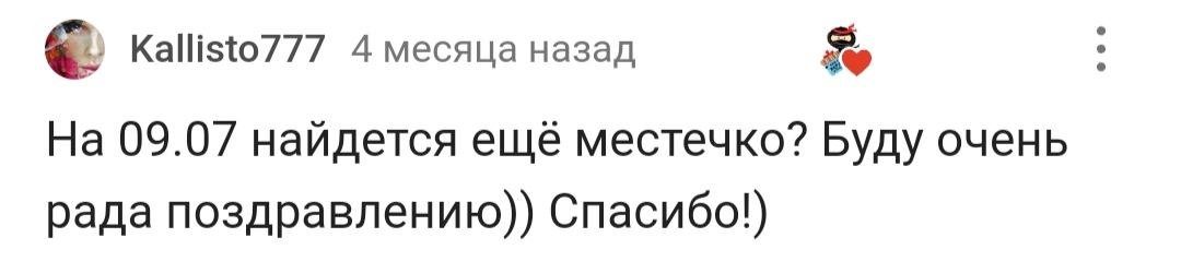 С днем рождения! - Моё, Лига Дня Рождения, Поздравление, Радость, Доброта, Позитив, Длиннопост, Комментарии на Пикабу, Скриншот