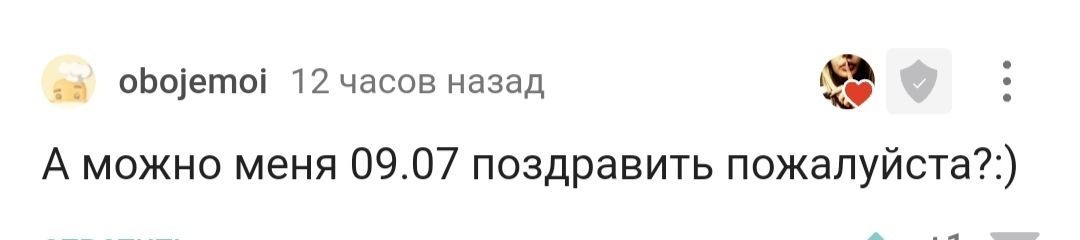 С днем рождения! - Моё, Лига Дня Рождения, Поздравление, Радость, Доброта, Позитив, Длиннопост, Комментарии на Пикабу, Скриншот