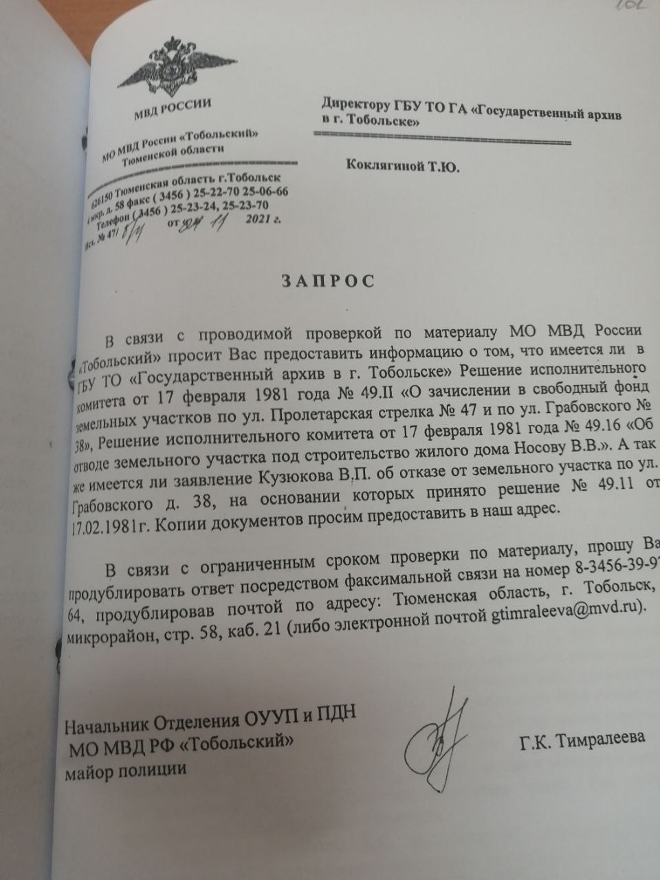 41 год беззакония в г.Тобольске (Открытое письмо Президенту РФ Владимиру  Владимировичу Путину) | Пикабу