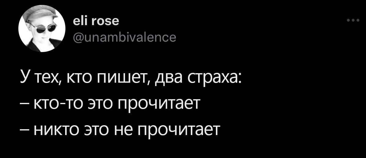 И так всегда - Twitter, Скриншот, Писатели