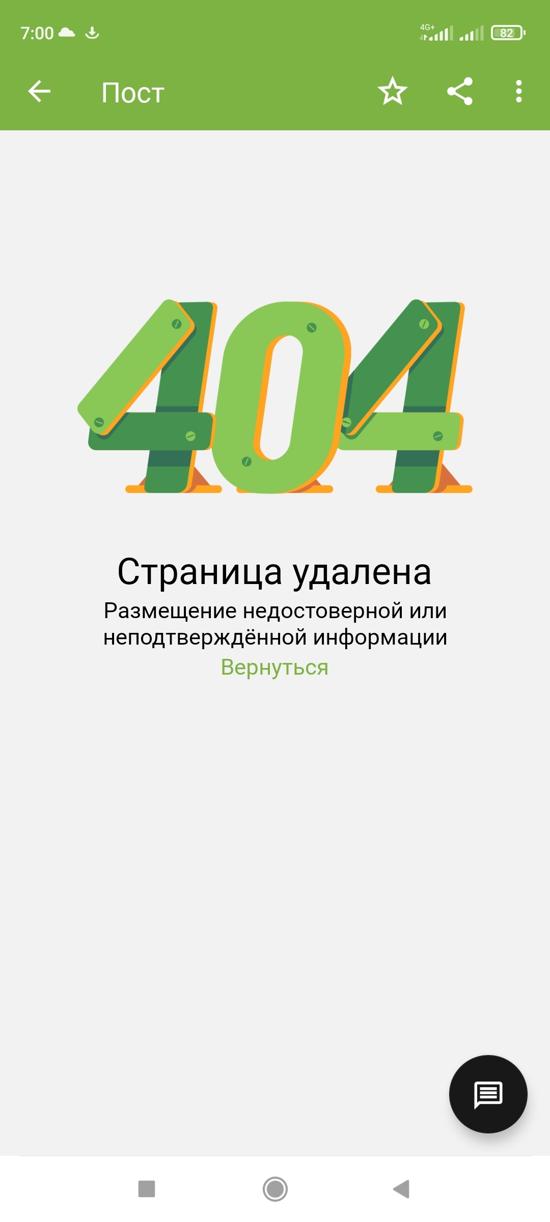 Пикабу заболел? - Удаление постов на Пикабу, Политика, Длиннопост, Скриншот