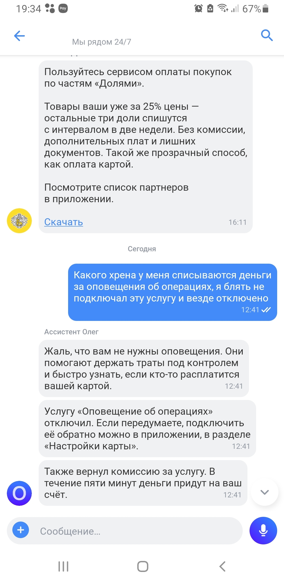 Снова этот Тинькофф или хорошая работа, Олег - Моё, Тинькофф банк, Мошенничество, Олег Тиньков, Длиннопост, Негатив