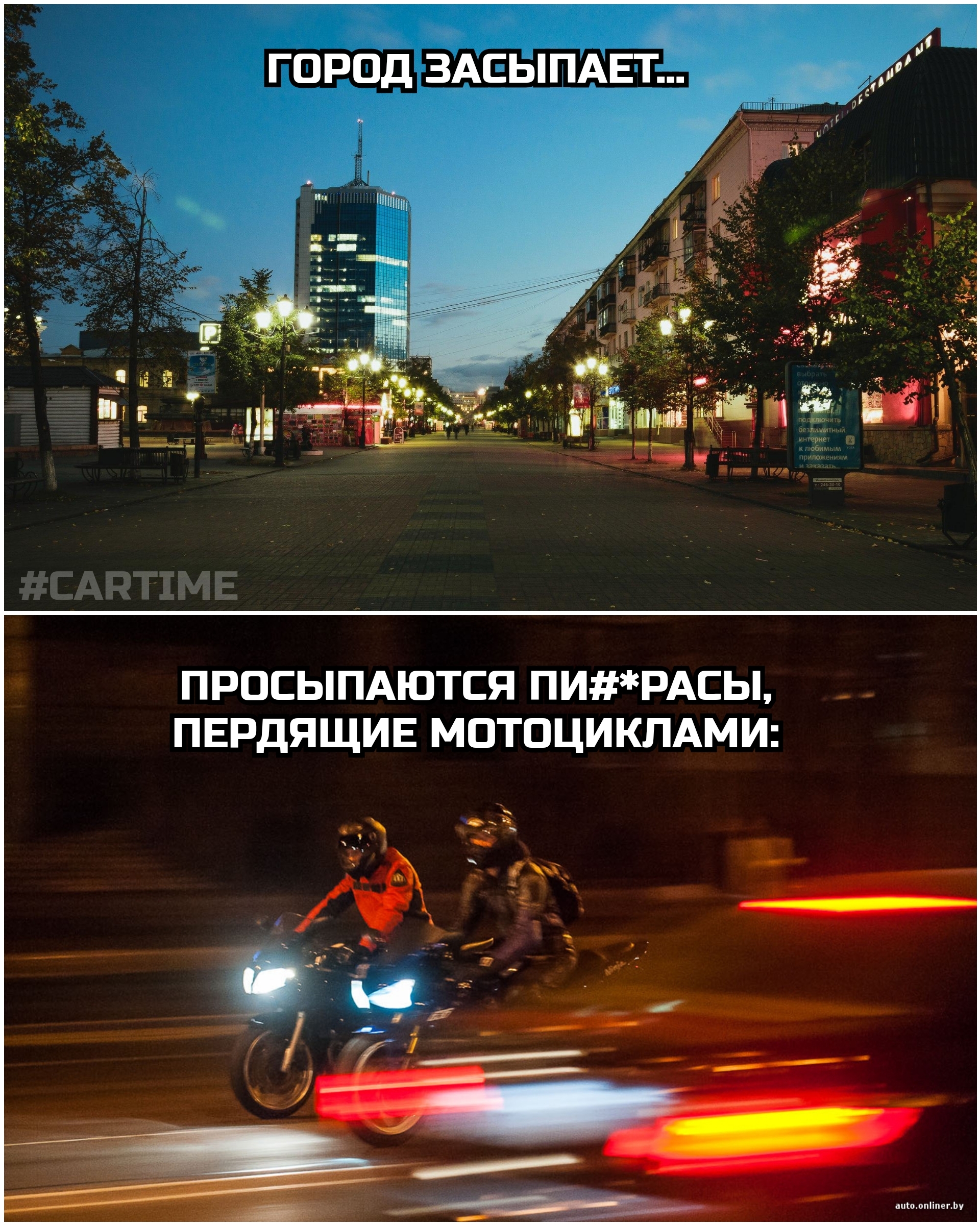 Night wolves... - My, Auto, Humor, Memes, Motorcyclists, Night, Picture with text