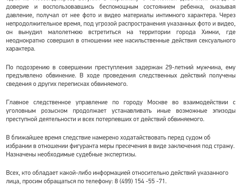 Следственный комитет разыскивает жертв педофила - Розыск, Помощь, Следственный комитет, Педофилия, Криминал, Дети, Москва, Подмосковье, Длиннопост, Негатив, Без рейтинга