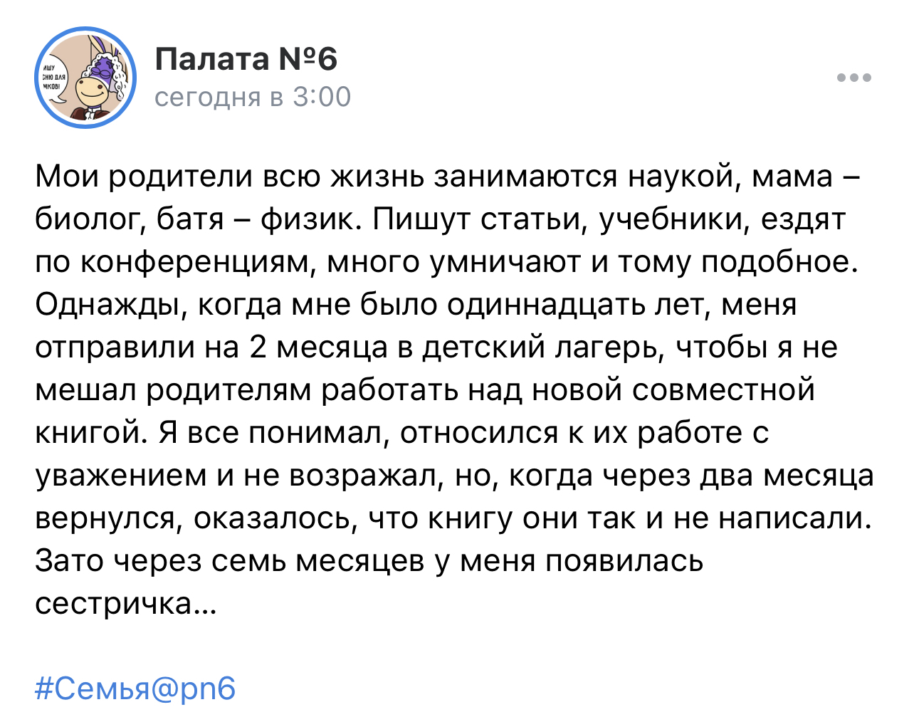 Кажется, кого-то обманули - Скриншот, Палата №6, Воспоминания из детства, ВКонтакте, Детство