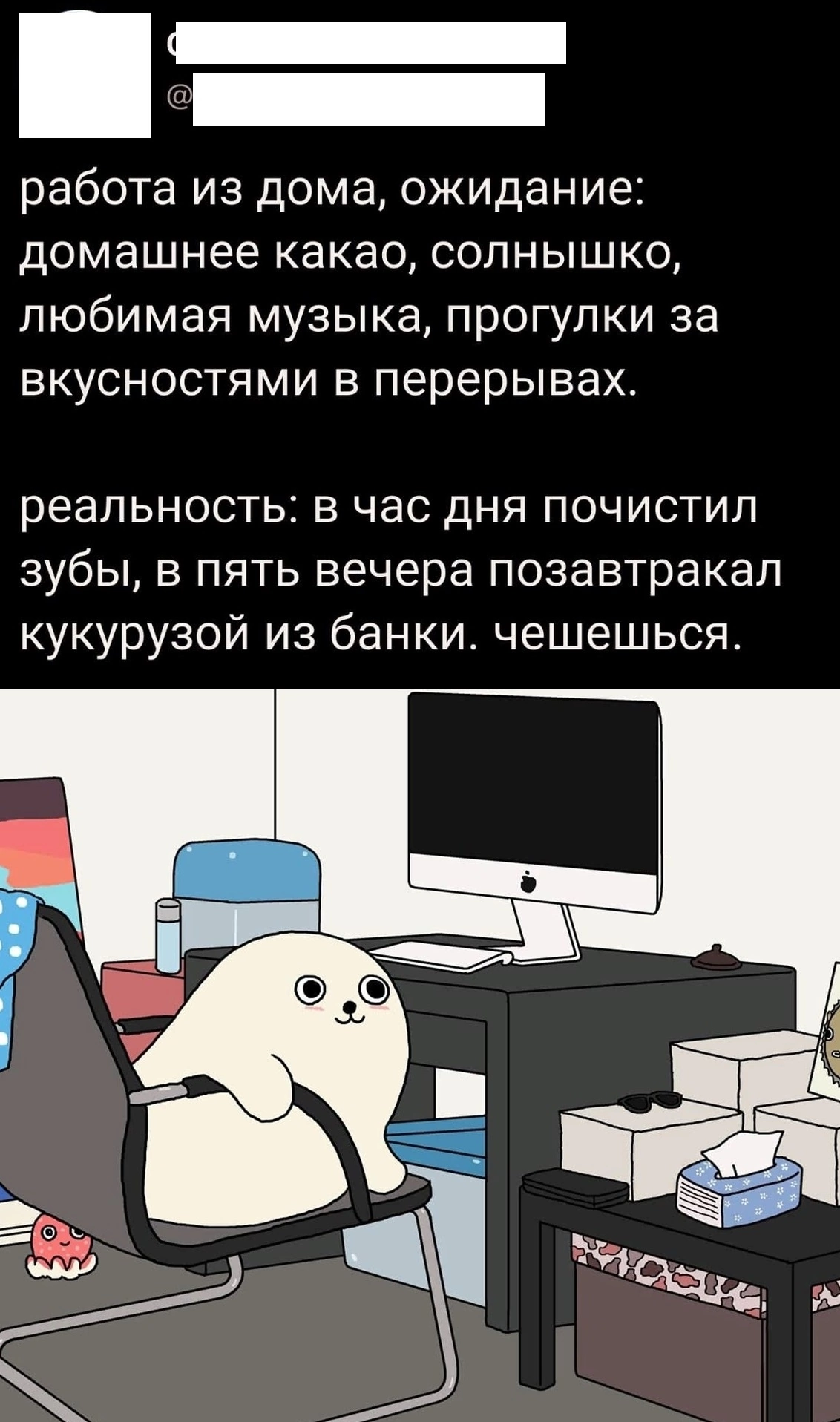 Когда ушел на удаленку - Работа, Удаленная работа, Мемы, Картинка с текстом, Ожидание и реальность