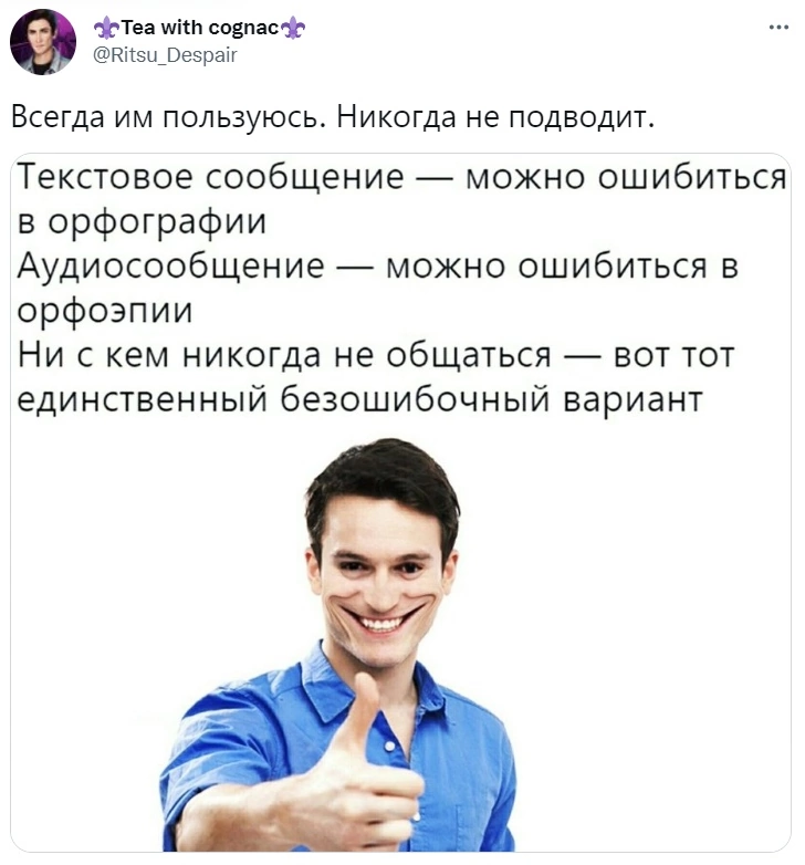 И всё равно ошибёшься - Скриншот, Ошибка, Орфография, Орфоэпия, Twitter