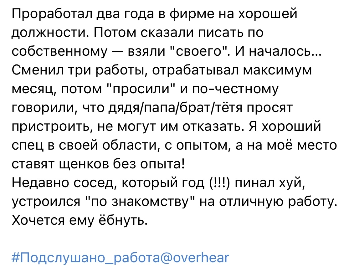 Кумовство - Кумовство, Работа, Неудача, Подслушано, Комментарии, Скриншот, Мат