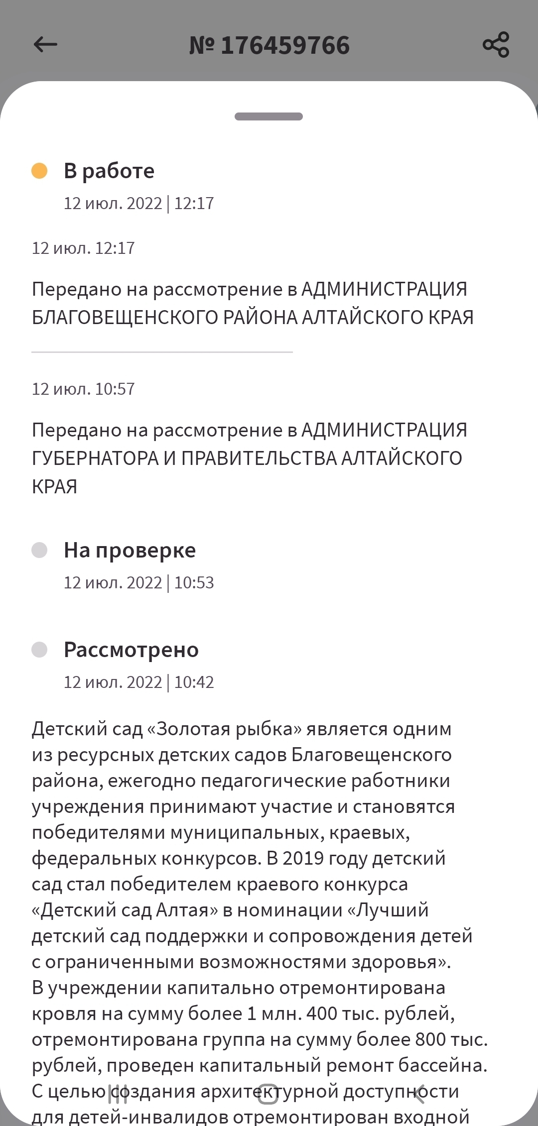 Продолжение поста «Степное Озеро, Благовещенский район Алтайского края,  детский сад 