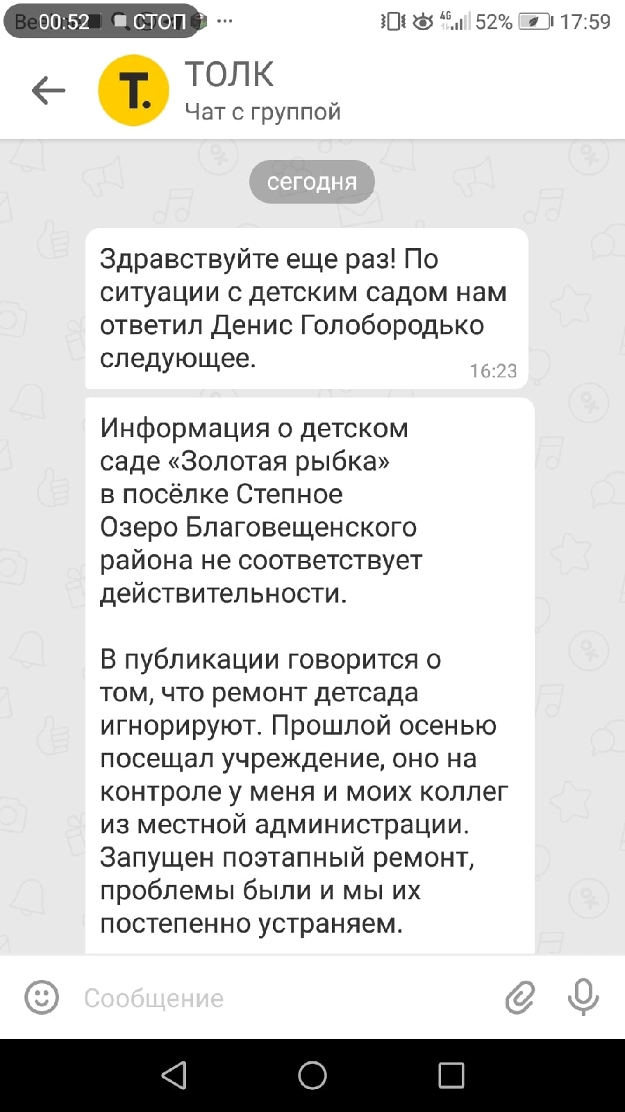 Продолжение поста «Степное Озеро, Благовещенский район Алтайского края,  детский сад 