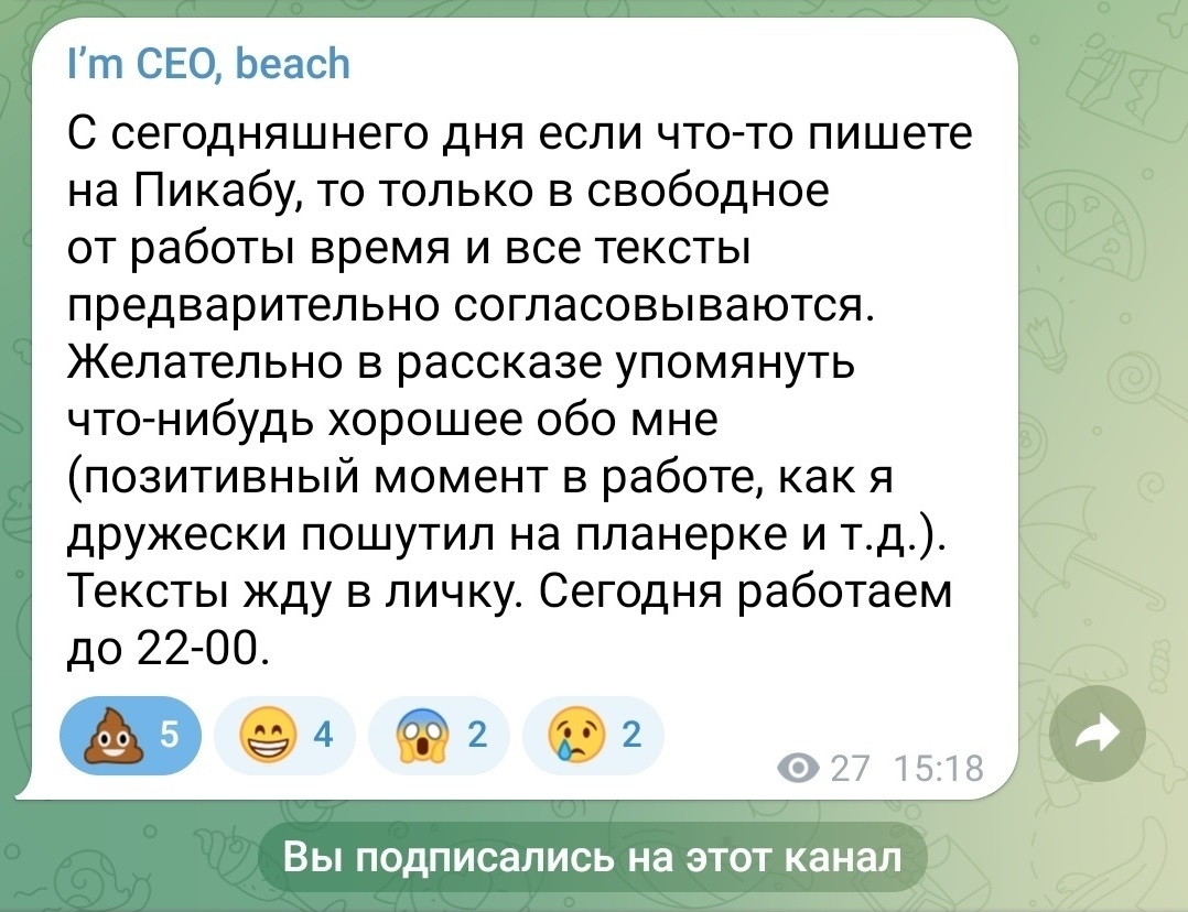 Ок. С кем мне согласовывать этот пост? - Скриншот, Рабочий чат, Начальство, Пикабу