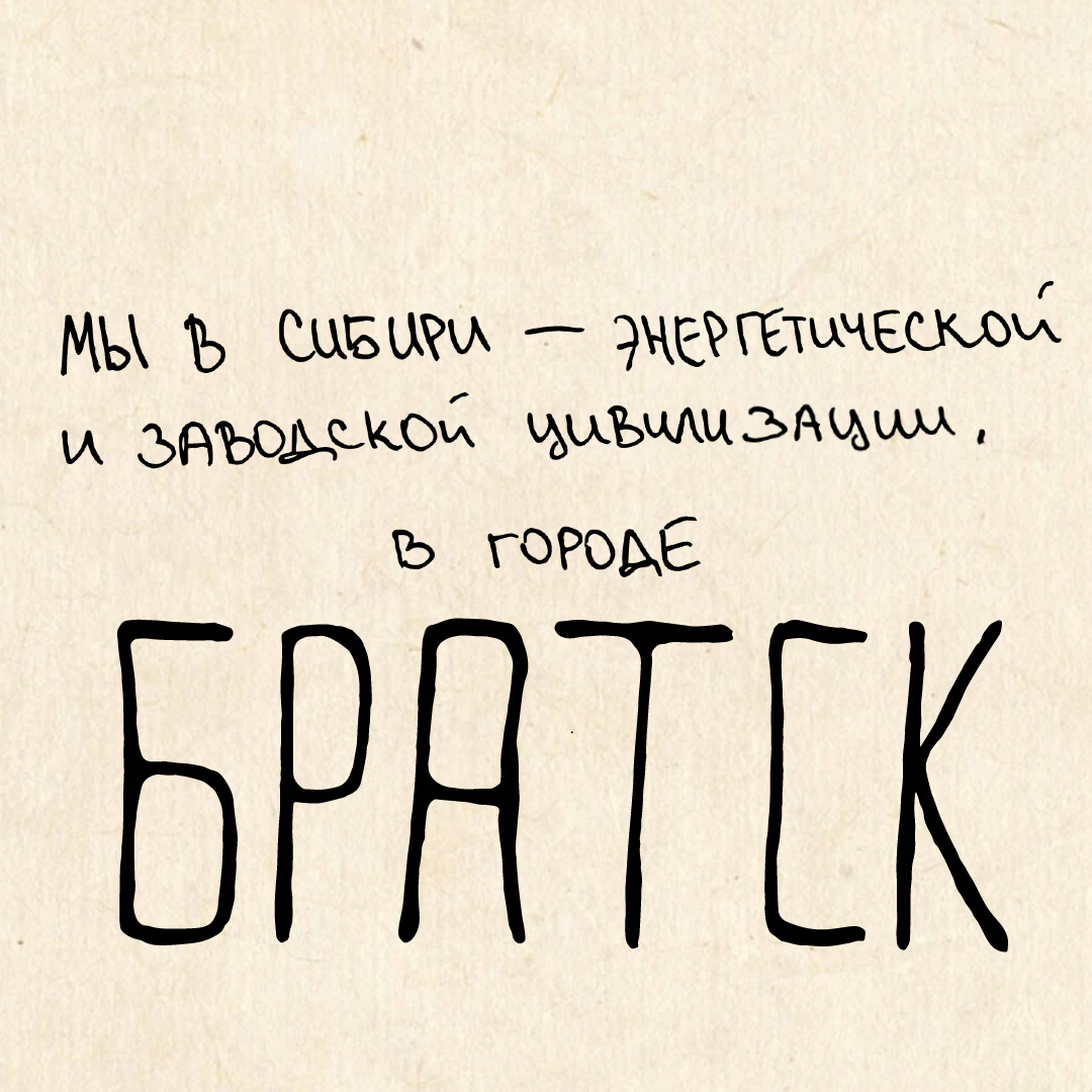 Момент в истории - Моё, Иркутск, Братск, ГЭС, Путешествия, Туризм, Отдых, Туристы, Длиннопост