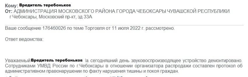 Про живительные жалобы) #3 и звуковая реклама UPD победили - Моё, Негатив, Жалоба, Наглость, Реклама, Клиенты, Защита прав потребителей, Мат, Длиннопост