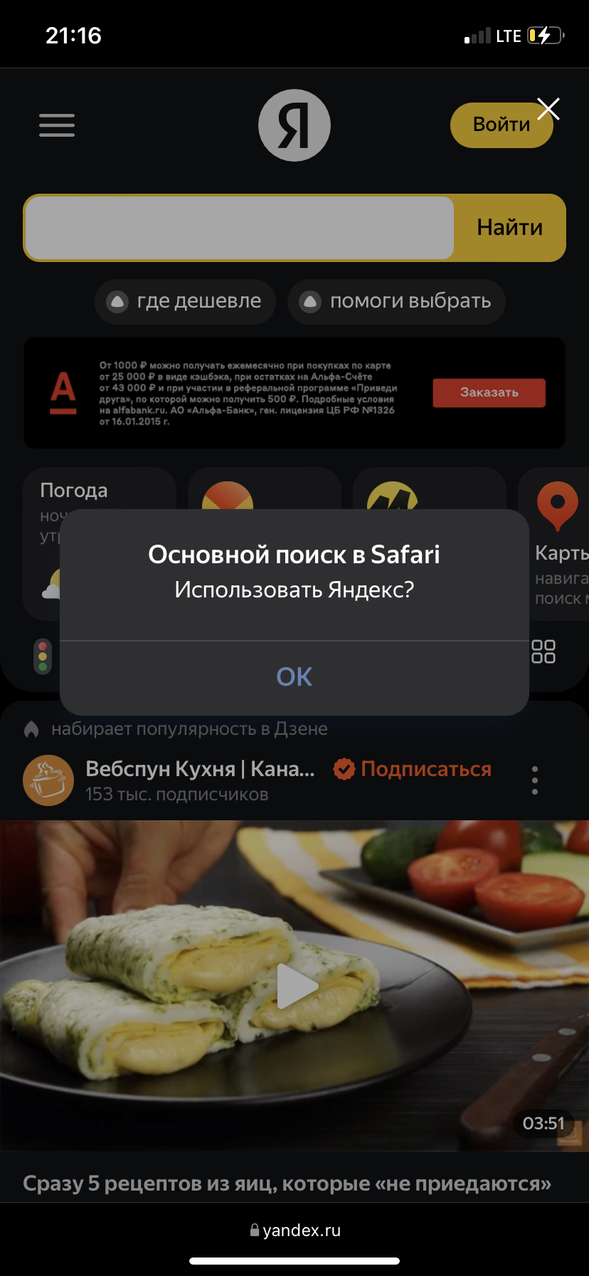 Nice try Yandex. - Yandex., Impudence, Infuriates, Longpost