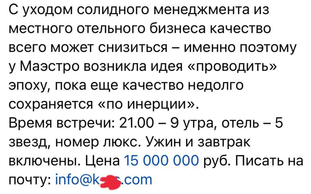 Маэстро Поносенков подался в проститутки - Маэстро, Евгений Понасенков, Длиннопост, Картинка с текстом