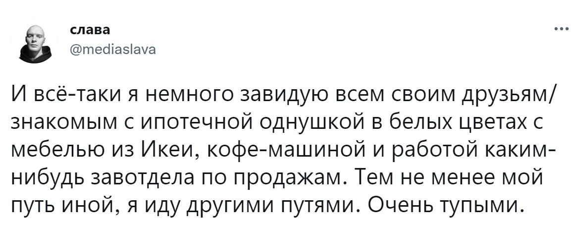 Я сам выбрал свой путь - Юмор, Twitter, Ипотека, Семья, ИКЕА, Зависть, Жизненный путь, Скриншот, Картинка с текстом