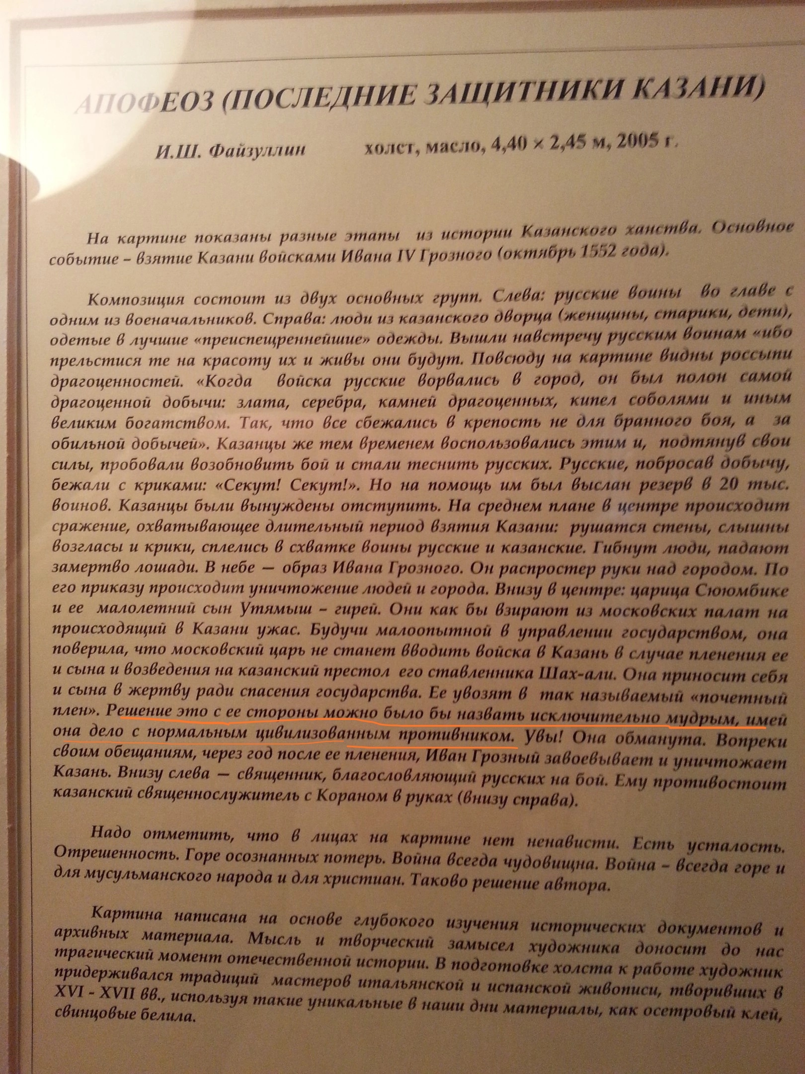 Response to the post Genocide of the Tatar people - My, Politics, Story, Kazan, Museum, Reply to post, Longpost, Ivan groznyj, Russophobia